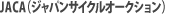 �W���p�� �T�C�N�� �I�[�N�V������