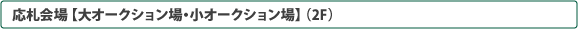 ���D���i��I�[�N�V�����ꥏ��I�[�N�V������j