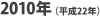 2010�N(����22�N)