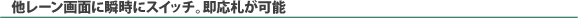 �����[����ʂɏu���ɃX�C�b�`�B�����D���\