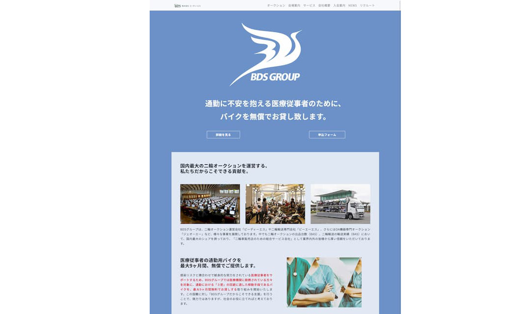 医療関係者バイク無料レンタル支援サービスの特設サイト。希望者はここから申し込みをすることが可能