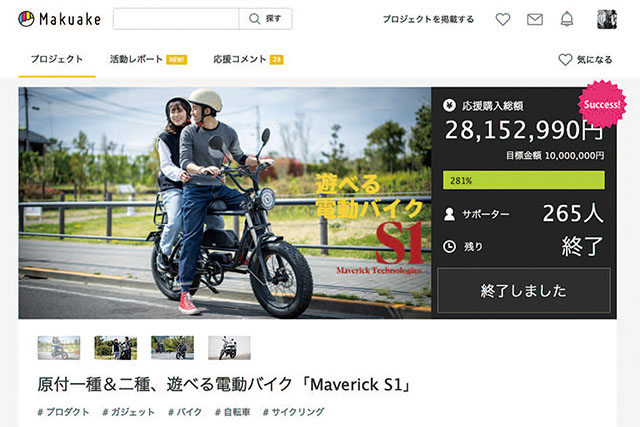 今どきのバイク情報は、クラウドファンディングで探す!?