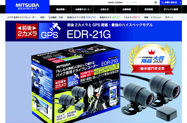 ETC車載器のノウハウが活かされているミツバサンコーワ「EDR-21G」