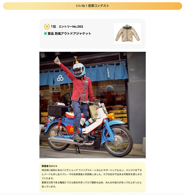 <center>投票で1位になったのは、自家塗装したというカブ</center>