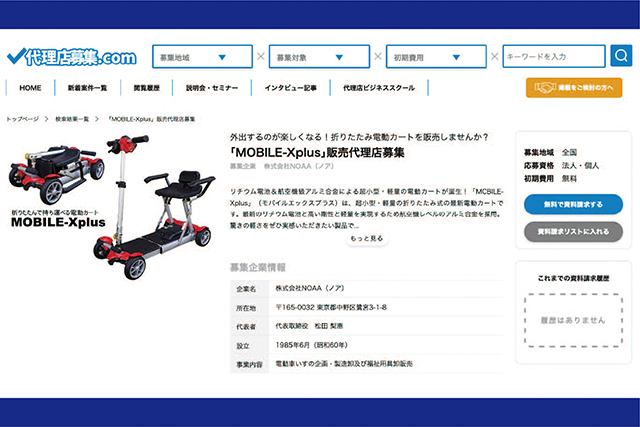 「代理店募集.com」が、電動カート「NOAA MOBILE-Xplus」の販売代理店募集を開始