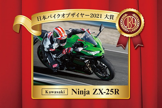 日本バイクオブザイヤー大賞を「Ninja ZX-25R」が受賞。新設の電動部門 