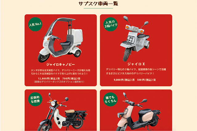 レンタルバイクで初期費用の負担軽減と車両の確保、2つの問題を一気に解決!