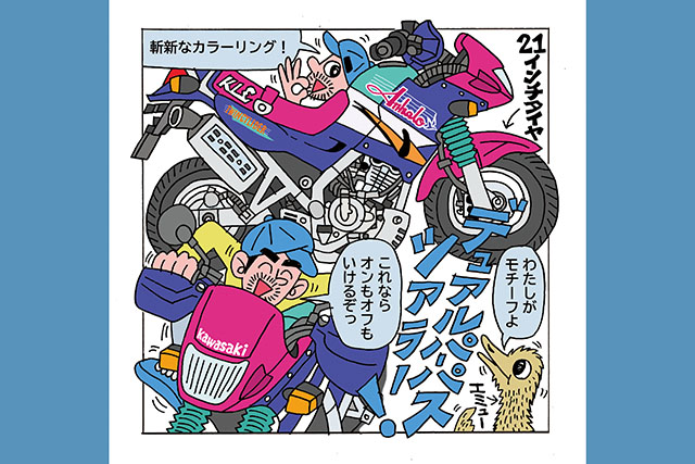 藤原かんいちのイラストでつづるクォーター30選「KLE250アネーロ」