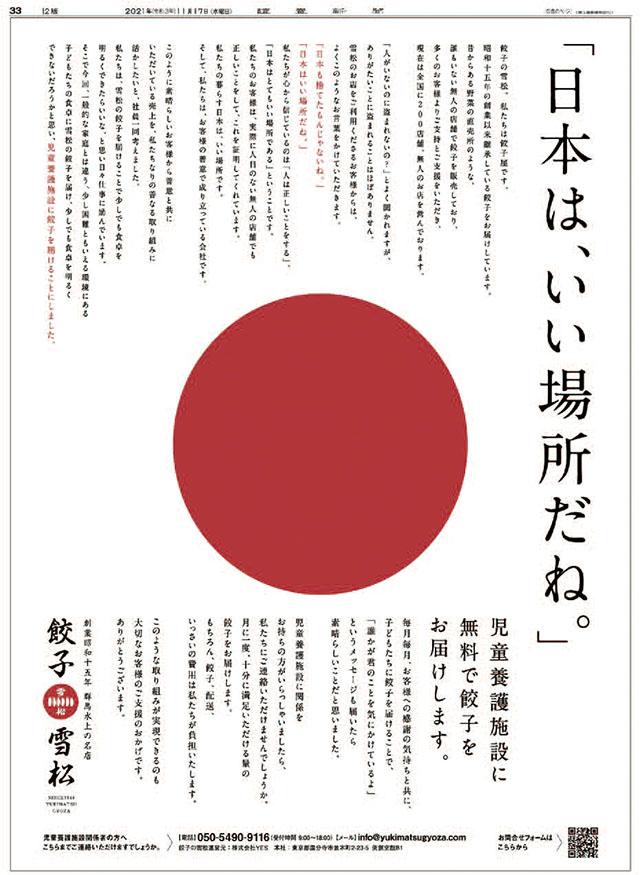 <center>「日本は、いい場所だね。」のキャッチで読売新聞に一面広告を掲載</center>