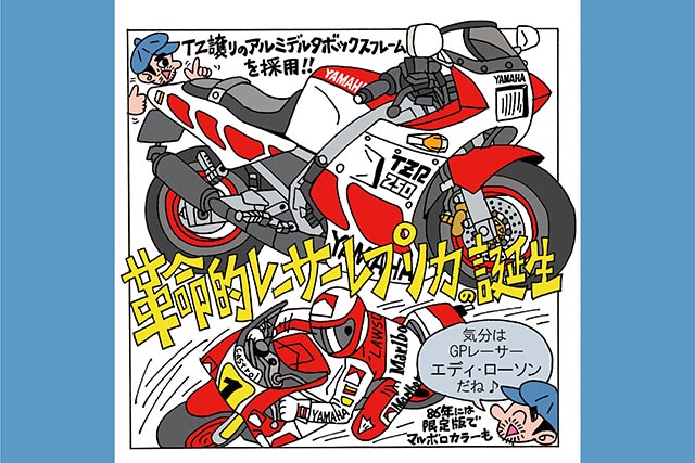 藤原かんいちのイラストでつづるクォーター30選「TZR250」