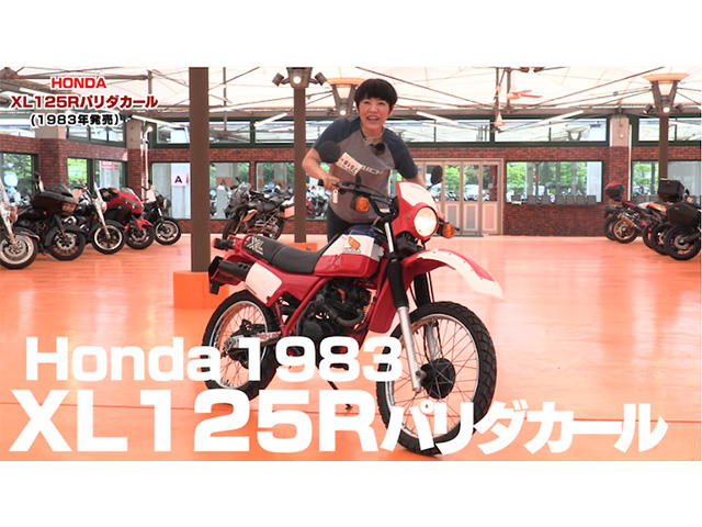 1987年発売 ホンダ Xl125rパリダカール エンジンかけます s Report