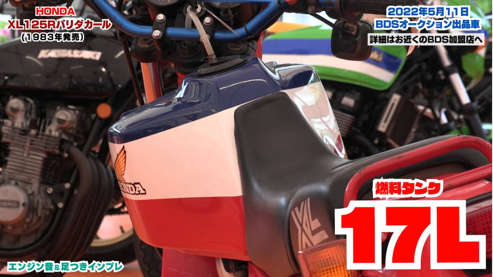 1987年発売！ホンダ「XL125Rパリダカール」 エンジンかけます！｜BDS 