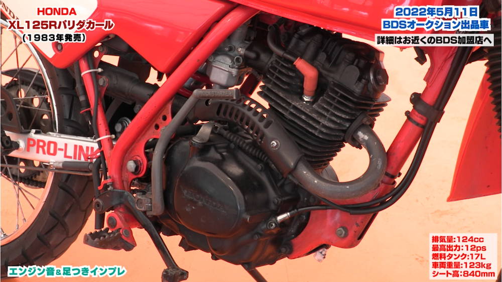 1987年発売！ホンダ「XL125Rパリダカール」 エンジンかけます！｜BDS Report