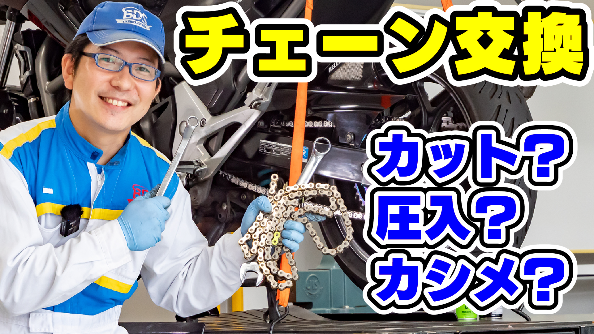 日常点検時にシールチェーンのシールリング欠損が確認された井田講師の愛車「NC700X」。D.I.Dのチェーン交換ツール「かし丸君」を使用して、チェーンの交換方法について解説