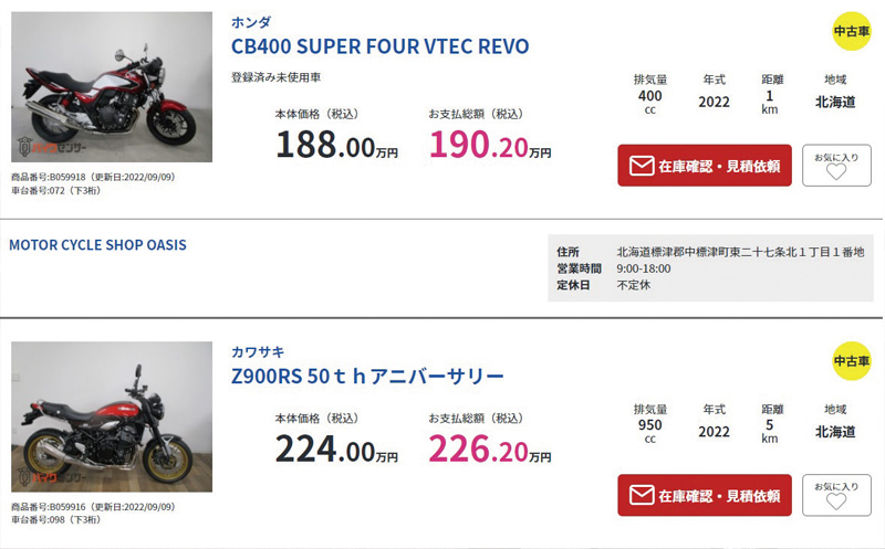 希少な国産高年式車をBDSバイクセンサーに掲載し、全国のユーザーに販売