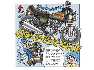 藤原かんいちのイラストでつづる400ccバイク30選「ヤマハ SR400」