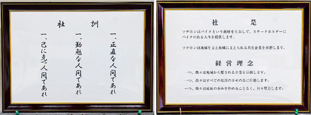 <center>社訓・社是・経営理念には、小林社長の価値観が反映されている</center>