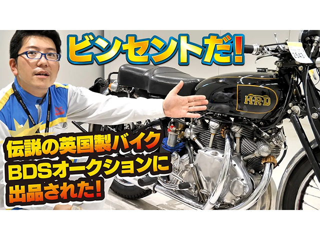 伝説の英国製バイク　Vincent「Rapide」インプレ！