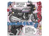 藤原かんいちのイラストでつづる400ccバイク30選「カワサキ Z400FX」