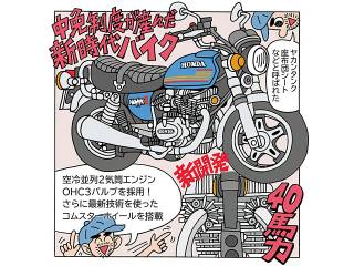藤原かんいちのイラストでつづる400ccバイク30選「ホンダ CB400T ホークⅡ」