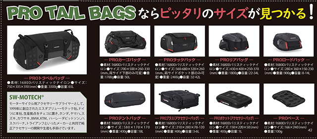 ①SW-MOTECH® / PRO TAIL BAGS