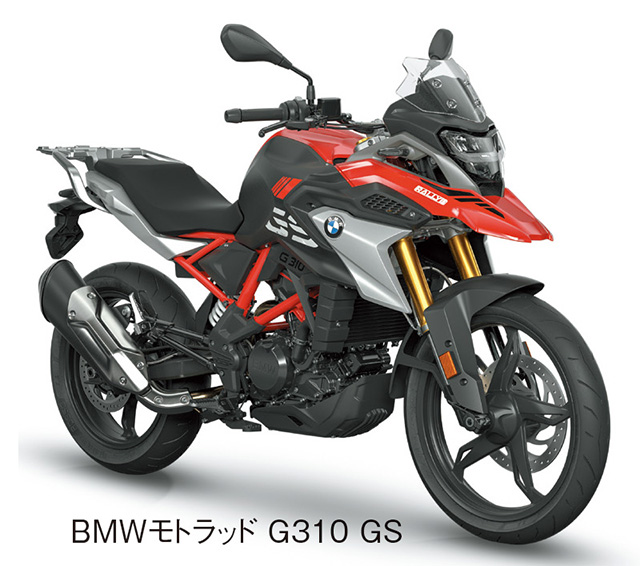 BMWモトラッド『G310GS』