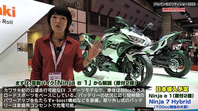 カワサキ初のEVバイク「Ninja e1」は原付二種相当