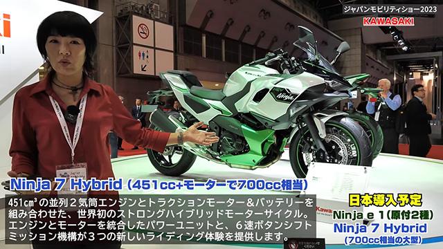 次世代の動力を使った驚きのバイク「Ninja7 Hybrid」