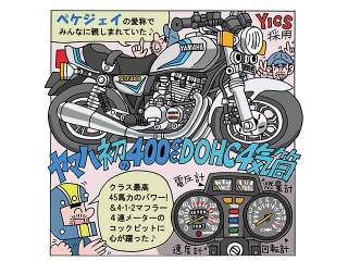 藤原かんいちのイラストでつづる400ccバイク30選「ヤマハ XJ400」