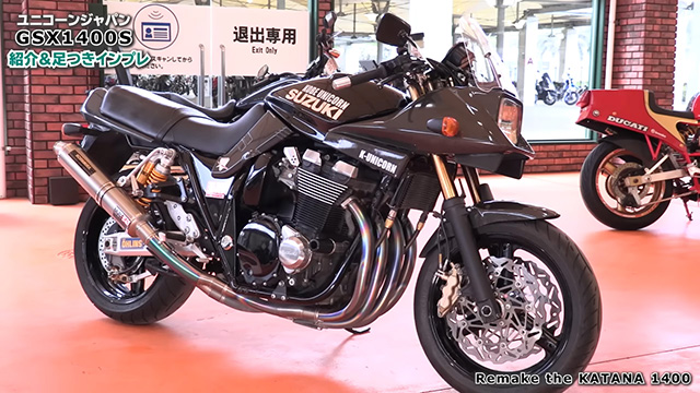 GSX1400Sがあってこそのリメイクカタナ！