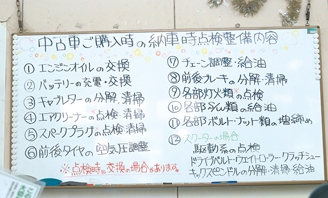 点検および整備内容はすべて項目ごとに明示している