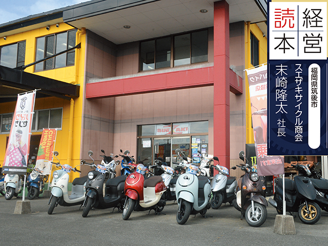 【販売店取材】スエザキサイクル商会 末崎隆太 社長（福岡県）～後編～