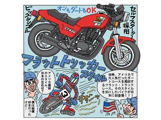 藤原かんいちのイラストでつづる400ccバイク30選「ホンダ FT400」