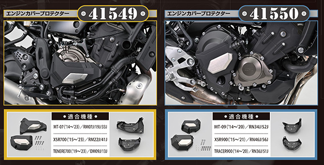 ①Polisport / エンジンカバープロテクター