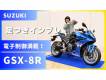 SUZUKI新型「GSX-8R」新時代のスポーツバイク！ 豪華な電子制御を搭載！