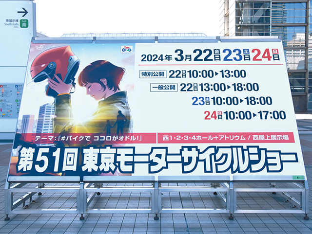 第51回 東京モーターサイクルショー。出展者数173者・出展車両619台、過去最大規模で開催！