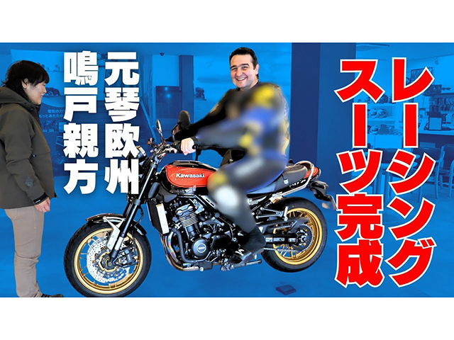 【第三弾】世界最大級レーシングスーツ制作!? 身長202cmの鳴戸親方がRSタイチでオーダーメイドスーツ作り!