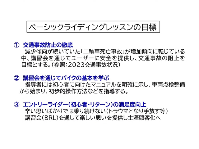ベーシックライディングレッスンの3つの目標