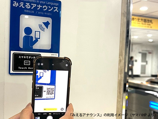 駅構内のアナウンスを多言語化する「みえるアナウンス」、2025年4月より東京メトロ全駅に順次導入