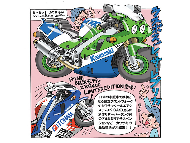 藤原かんいちのイラストでつづる400ccバイク30選「カワサキ ZXR400」