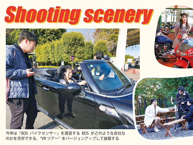 今年は内容を一新した「VRツアー」を披露