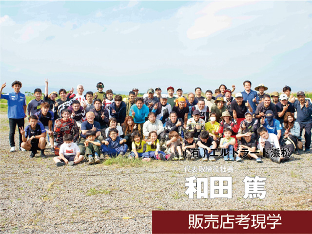 【販売店取材】有限会社エルドラード浜松 和田篤 代表取締役社長（静岡県浜松市）＜後編＞