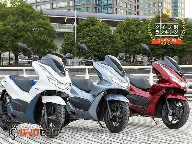 【51～125cc編】BDSバイクセンサータイプ別ランキング