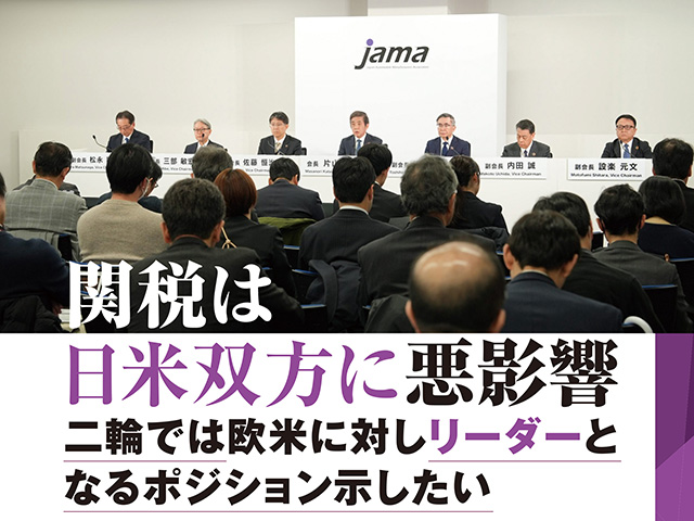 【自工会記者会見】関税は日米双方に悪影響。二輪では欧米に対しリーダーとなるポジション示したい