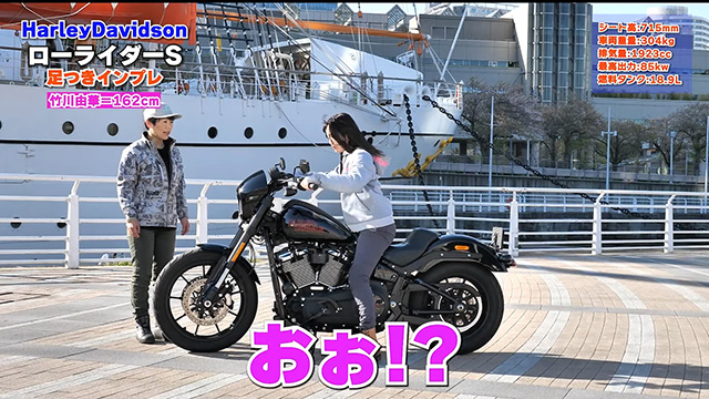 竹川由華「ローライダーS」初乗車！