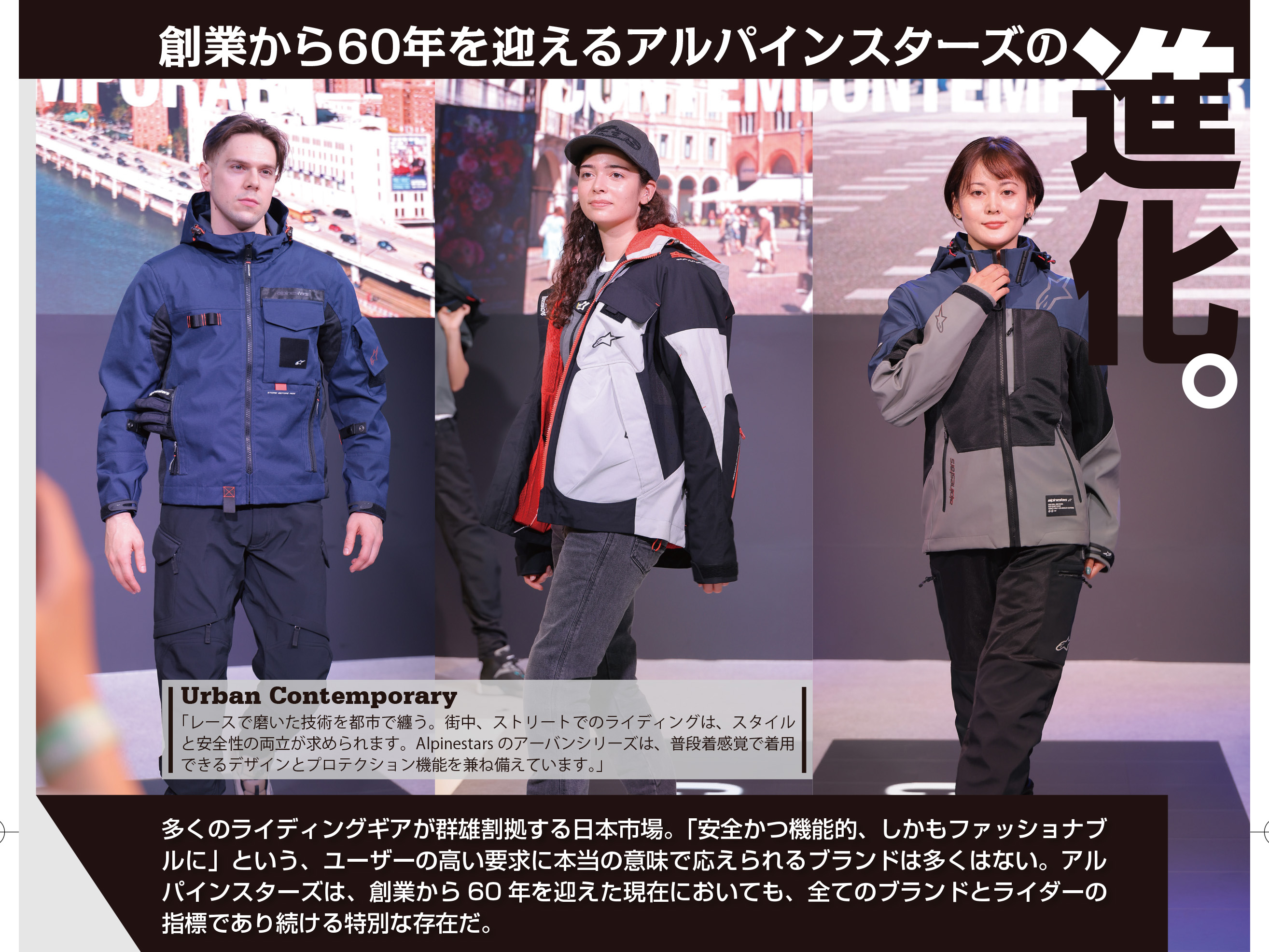 創業から60年を迎えるアルパインスターズの進化