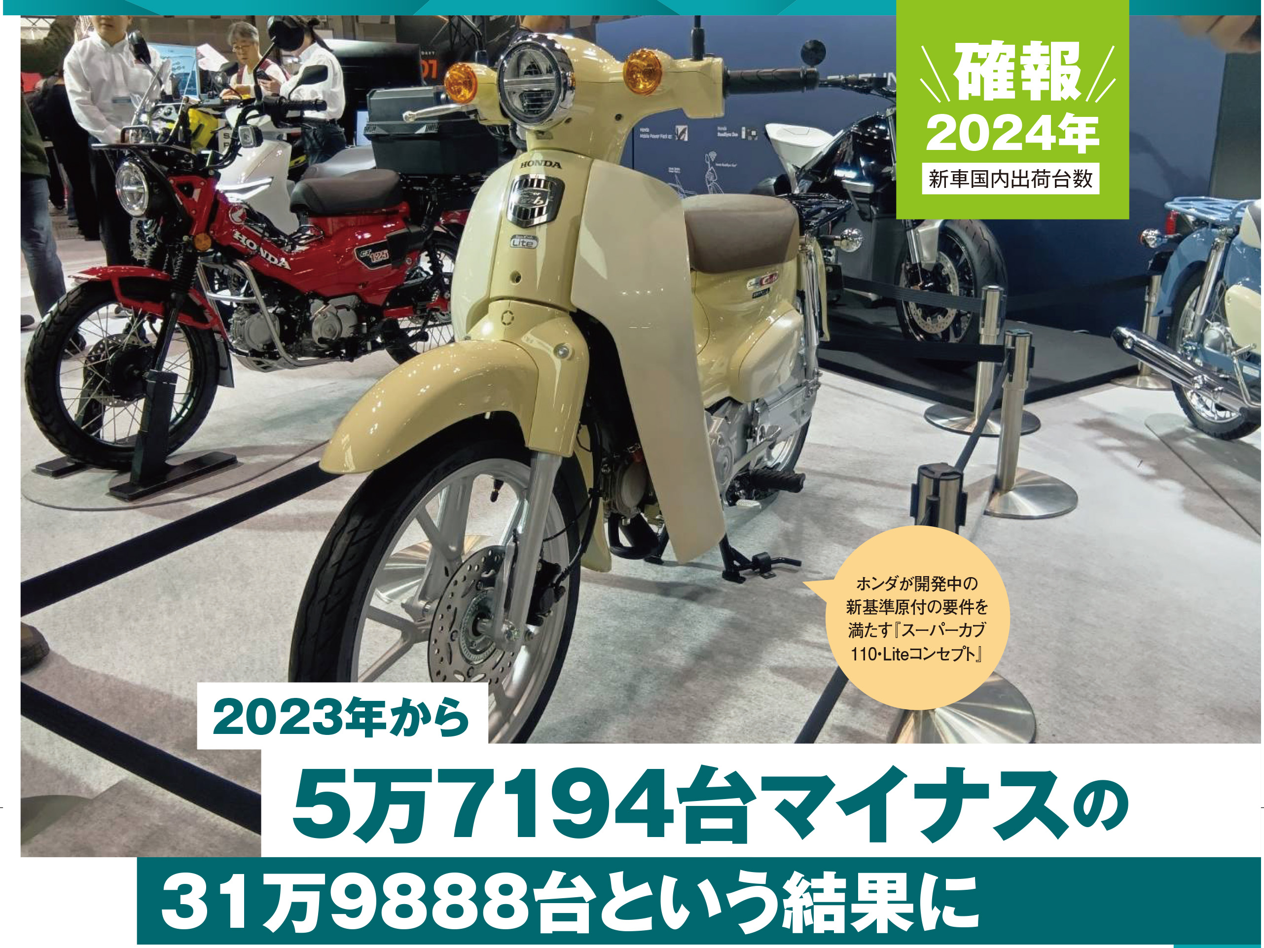 【2024年新車国内出荷台数】2023年から5万7194台マイナスの31万9888台という結果に