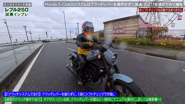 新型レブル250 Eクラッチ、試乗インプレ開始！