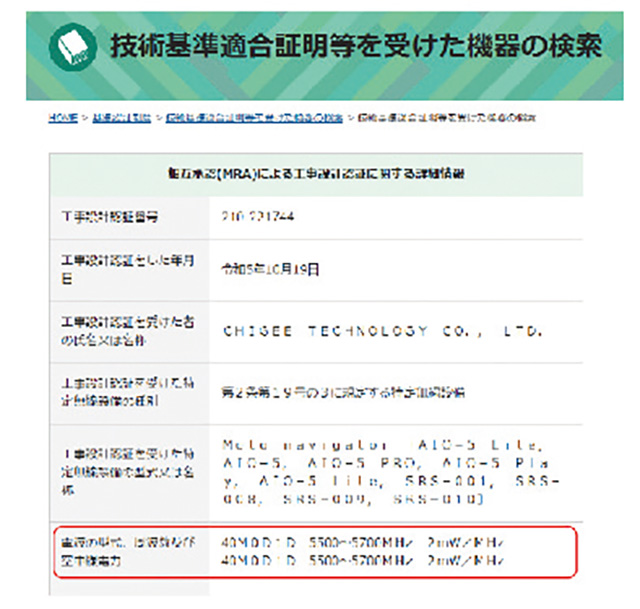 電波ポータルで製品を調べると詳細情報を見ることができる