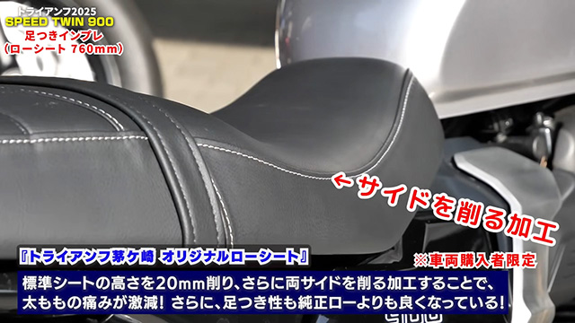 標準シートとローシートの足つきを比較！